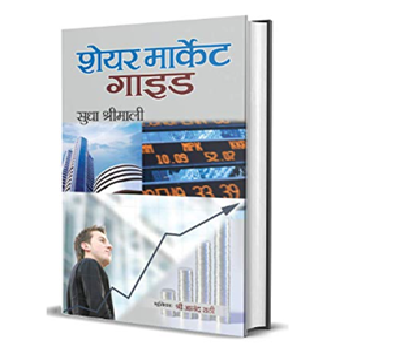 Best share market books in hindi