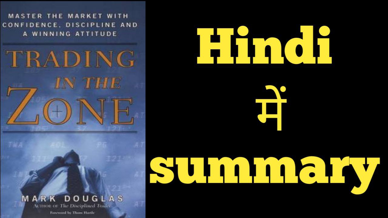 trading in the zone in hindi